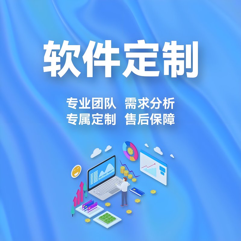南通软件开发全解析：从需求梳理到系统落地的实战指南