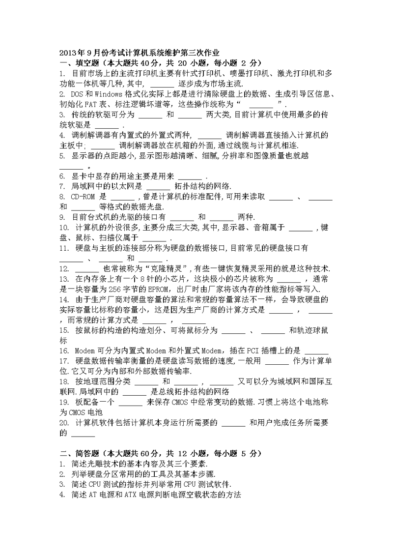 信息系统维护